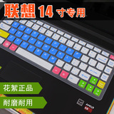 联想笔记本键盘膜14寸电脑保护膜G40-70 Y40 M40 Z40 G480  S40
