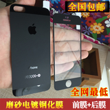 iphone5钢化玻璃膜 苹果5s手机保护贴膜高清前后背膜彩膜防爆磨砂