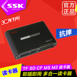SSK飚王读卡器 SCRM025 机器人高速万能 多合一 多功能读卡器包邮