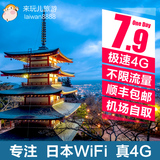 日本WIFI日本4G移动随身WIFI旅游无线上网卡租赁egg蛋蛋不限流量