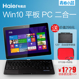 Haier/海尔 W10151D WIFI 64GB 青春小蓝二合一win10平板电脑四核