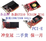 二手各品牌GT210 128M 256M 512M TC512M TC1G PCI-E显卡VGA DVI