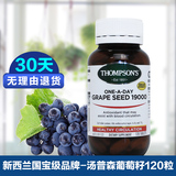 thompson's汤普森澳洲葡萄籽片剂提取物精华美白淡斑祛痘印120粒