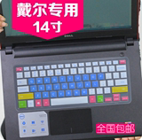 戴尔Inspiron 14-7447键盘膜14寸保护膜DELL 7447笔记本电脑贴膜