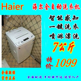 Haier/海尔 XQB70-M1268关爱7kg/7.5公斤全自动波轮洗衣机正品