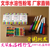 文华水溶性粉笔 水性粉笔 厂家直销25支/盒 彩色