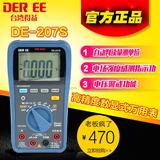 台湾得益DE-207S高精度数显式数字万用表 自动量程家用防烧电表