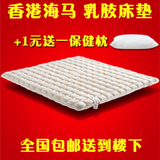 香港海马牌5CM纯天然乳胶床垫1.8定做婴儿童榻榻米1.2学生床褥1.5