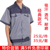 男士短袖夏季工作服套装工程服工装批发夏装劳保服车间工作服上衣