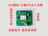 GPS定位模块 北斗+gps双模定位导航模块 可接单片机开发板配程序