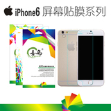 苹果6/6S iphone6plus 喜岛手机贴膜 高清磨砂钻石保护膜屏保批发