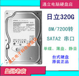 原装日立 320G 串口 台式机 电脑硬盘 单碟静音盘 SATA接口 320G
