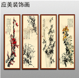 中式古典梅兰竹菊现代国画装饰画挂画客厅餐厅四条屏实木有框四联