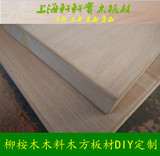 黄柳桉木木方木料 原木板材 DIY家具原木板材木材定做 原木实木
