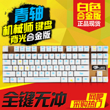WCG小智JY推荐达尔优机械师机械键盘 无冲背光游戏键盘87 青/黑轴