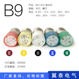 BA9S LED灯泡指示灯珠 B9彩色卡口螺口E10 6.3v12v 24V110v220v38