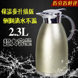 家用保温壶不锈钢内胆户外真空热水瓶大容量欧式咖啡壶暖水壶2.3L
