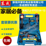东成电动工具电锤冲击钻电钻套装家用多功能Z1J-FF02/04-13手电钻