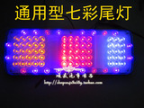 汽车卡车挂车24V货车巨能王七彩LED电子尾灯总成配件用品解放欧曼