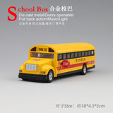 包邮彩珀美国校车模型玩具车 儿童仿真玩具声光回力小汽车巴士