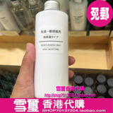 香港专柜代购 无印良品MUJI敏感肌保湿滋润乳液(高保湿型)200ML