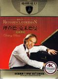 理查德克莱德曼 钢琴名曲 正版4K高清汽车载DVD光盘 无损音质碟片