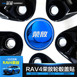 专用于16款丰田荣放RAV4轮毂盖汽车轮胎中心装饰盖贴rav4改装配件