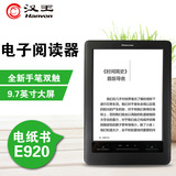 汉王E920 PLUS 电纸书 电子书阅读器 9.7英寸大屏 触摸屏 墨水屏