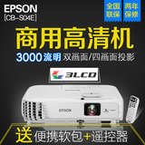 爱普生投影仪 投影机 家用 高清1080P 办公便携无线wifi CB-S04E