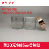 100克面霜瓶玻璃膏霜瓶化妆品分装瓶透明面膜空瓶面膜罐防漏瓶子
