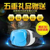 魔镜5代豪华版虚拟现实3d眼镜游戏VR头盔智能眼镜头戴式立体影院