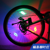 自行车灯夜骑风火轮装饰柳叶钢丝条幅灯儿童山地车死飞车轮气嘴灯