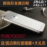 iphone5s手机壳i5手机套5s手机壳i5金属圆弧边框后盖6代超薄防摔