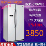 海尔Leader统帅BCD-579WLE大容量对开门风冷无霜节能电冰箱 全新