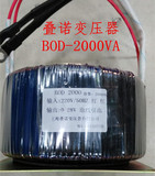 DIENUO叠诺BOD-2000VA 环形隔离变压器220V/110V 220/48V 24V 12V