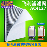 飞利浦空气净化器过滤网AC4127高效复合去甲醛适用AC4026 ACP027