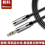 Shinco/新科 V3音频延长线3.5mm公对母发烧电脑 耳机延长线加长米