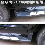 吉利全球鹰GX7改装专用全球鹰GX7踏板英伦sx7侧脚gx7踏板包角配件