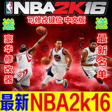 NBA2k16 美国篮球特别版2016 pc单机游戏光盘 电脑中文版一键安装
