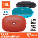 JBL SD-12便携蓝牙4.0插卡音箱无线音响迷你便携电脑户外FM收音机