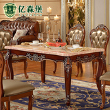 亿森堡家具 欧式实木餐桌 美式新古典 餐桌椅组合 手工雕花餐台