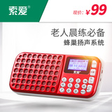 索爱 S-138迷你音响收音机插卡音箱便携老人晨练MP3播放器