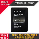 AData/威刚 SP900 128G 2.5英寸 SATA3固态硬盘 笔记本台式机通用