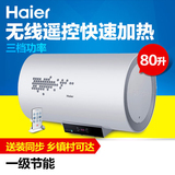 Haier/海尔EC8002-D 家用淋浴80升速热恒温遥控储水式电热水器