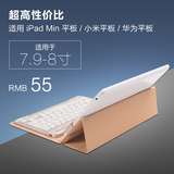 苹果ipad mini1/2/3无线蓝牙键盘皮套小米平板7.9-8寸保护套超薄