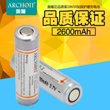 ARCHON 奥瞳 原装18650加保护锂电池 强光潜水手电筒专用 2600mAh