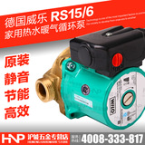 德国威乐水泵RS15/6热水循环泵地暖空调暖气循环泵微型wilo静音泵