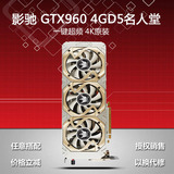 影驰GTX960名人堂4G 128Bit/1024 4GB显存独立游戏显卡LED信仰灯