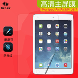 Benks iPad Air2贴膜苹果平板iPadPro9.7保护膜ipad5超薄高清前膜