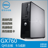 原装二手正品品牌戴尔DELL台式电脑主机GX760Q45双核四核包邮